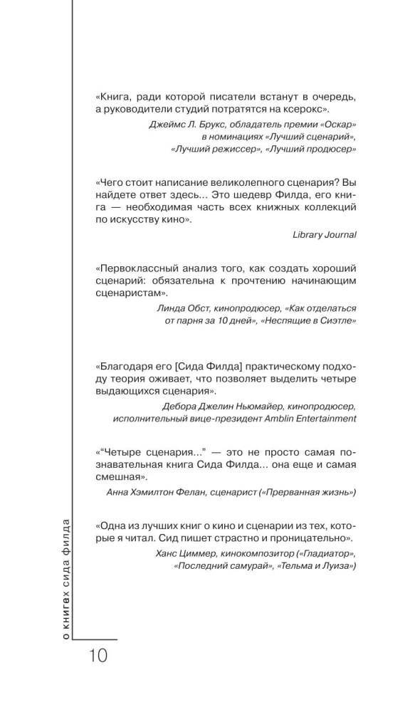Киносценарий: основы написания