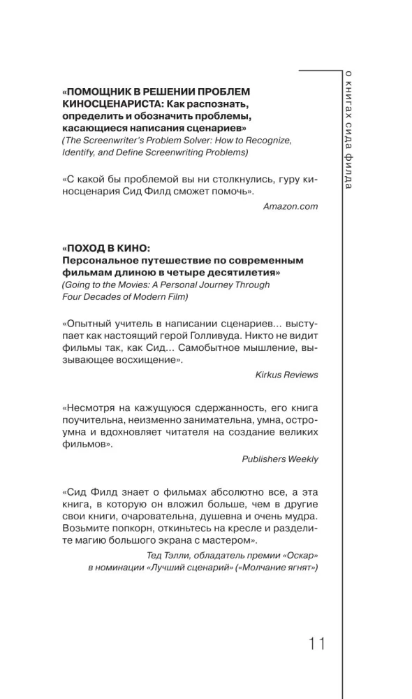 Киносценарий: основы написания