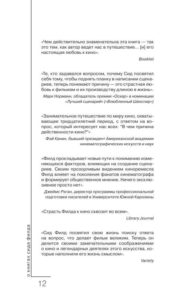 Киносценарий: основы написания