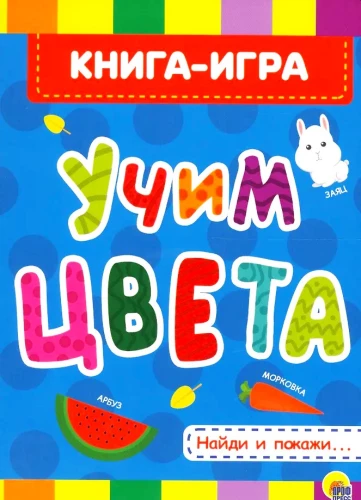 Õpime värve
