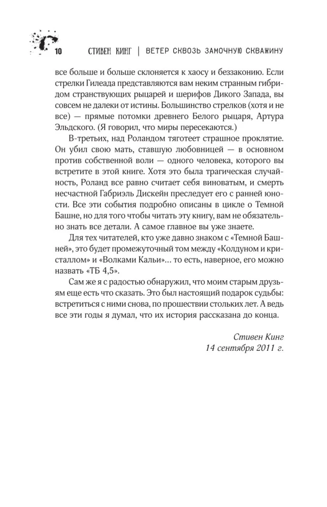 Vējš caur atslēgas caurumu