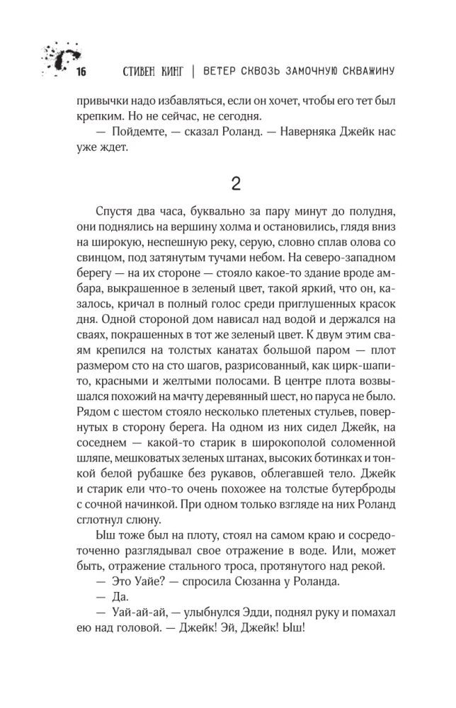 Vējš caur atslēgas caurumu