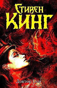 Doctor Sleep
