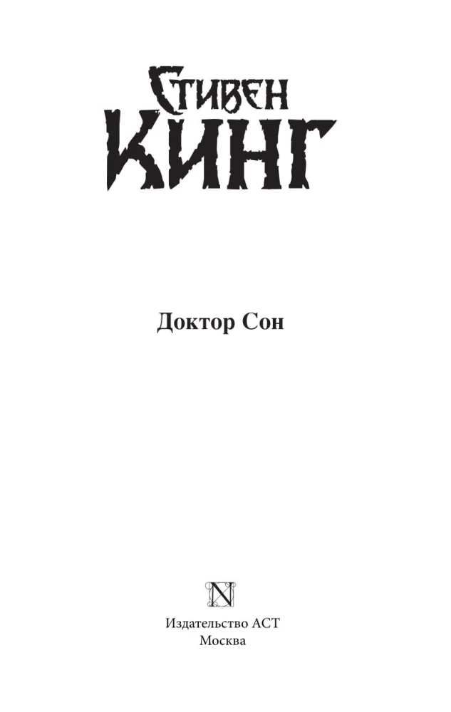 Doctor Sleep