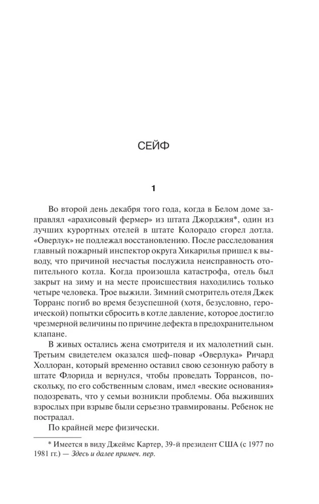 Doctor Sleep