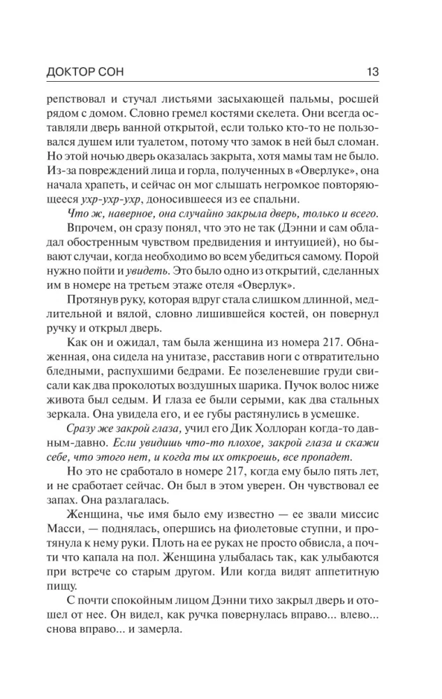 Doctor Sleep