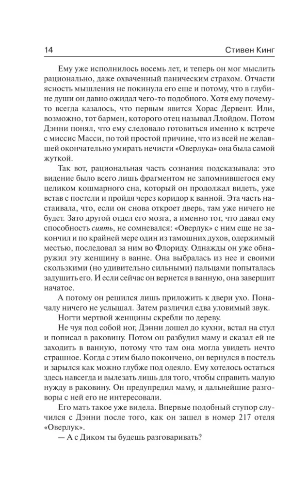 Doctor Sleep
