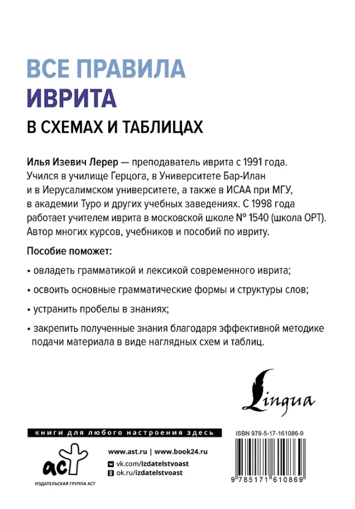 Visi ebreju valodas noteikumi shēmās un tabulās