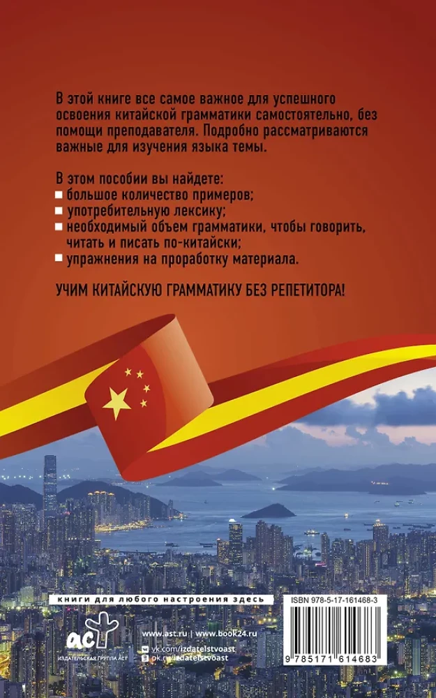 Китайская грамматика без репетитора. Все сложности в простых схемах
