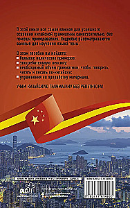 Китайская грамматика без репетитора. Все сложности в простых схемах