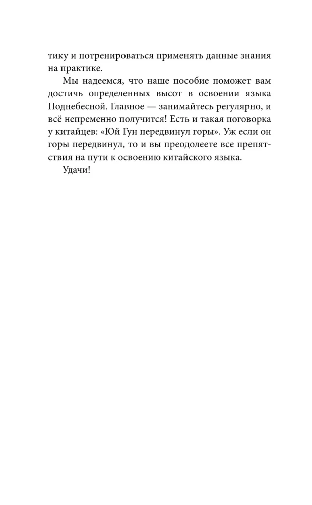 Китайская грамматика без репетитора. Все сложности в простых схемах
