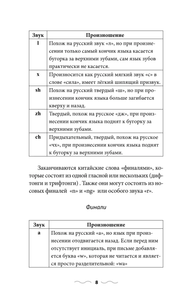 Китайская грамматика без репетитора. Все сложности в простых схемах