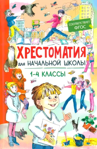 Lesebuch für die Grundschule. 1-4 Klasse