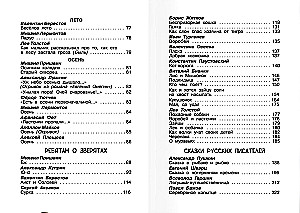 Хрестоматия для начальной школы. 1-4 класс