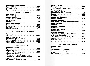Хрестоматия для начальной школы. 1-4 класс