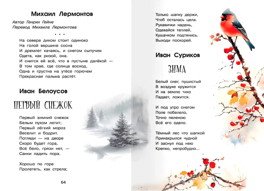 Хрестоматия для начальной школы. 1-4 класс