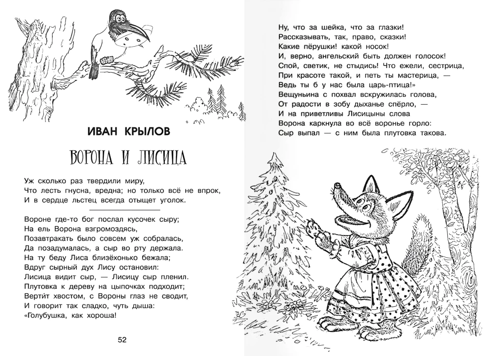Хрестоматия для начальной школы. 1-4 класс