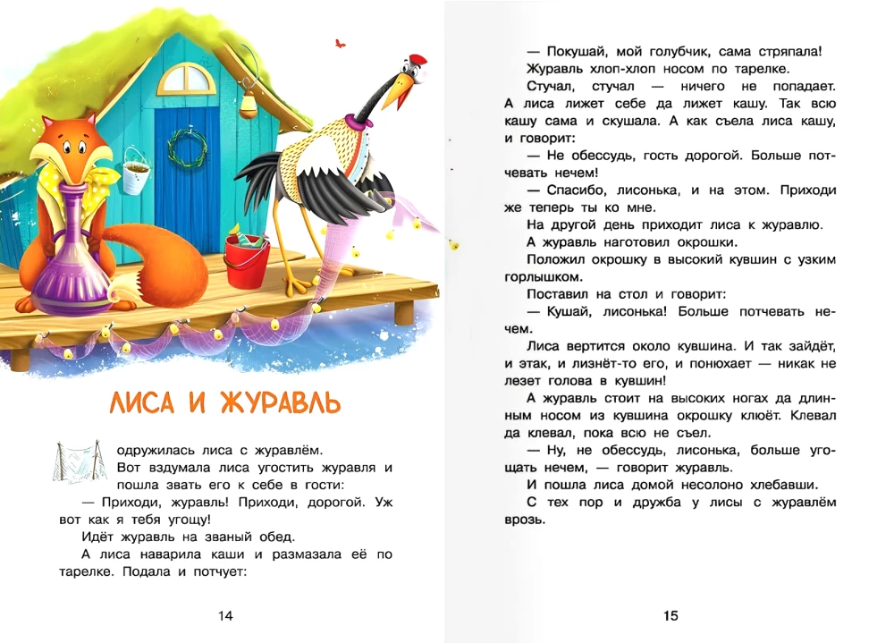 Хрестоматия для начальной школы. 1-4 класс