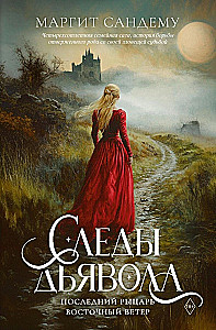 The Devil's Trails. The Last Knight. Eastern Wind. Volumes 13-15