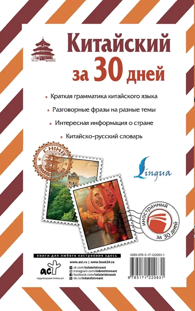 Hiina 30 päevaga