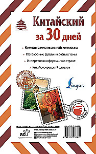 Hiina 30 päevaga
