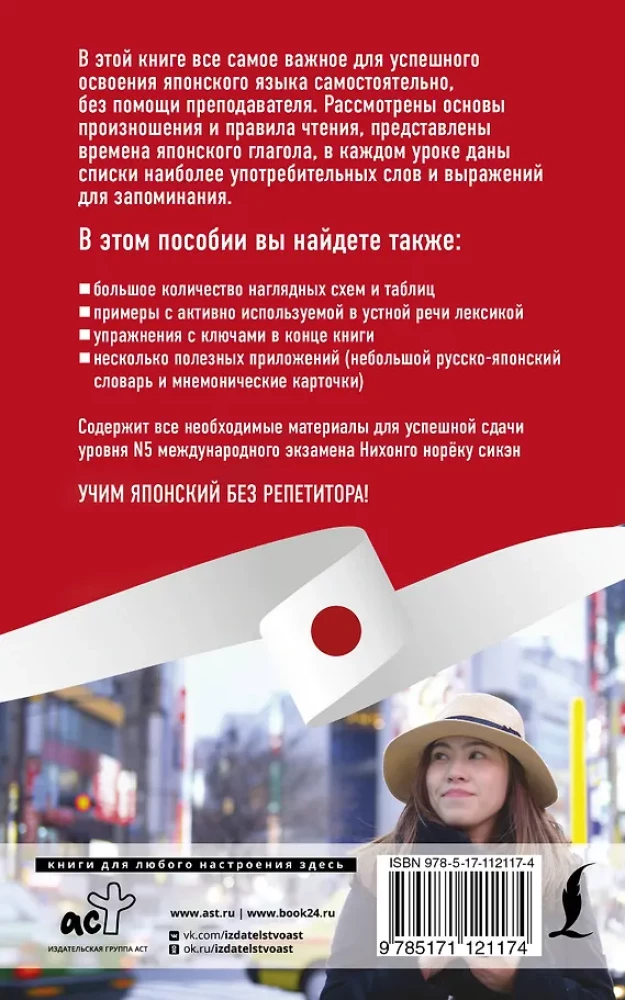 Japanese Language Without a Tutor. Self-Study Guide to Japanese Language