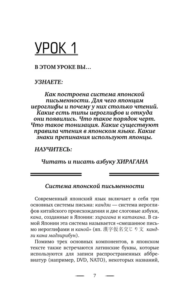 Japanese Language Without a Tutor. Self-Study Guide to Japanese Language