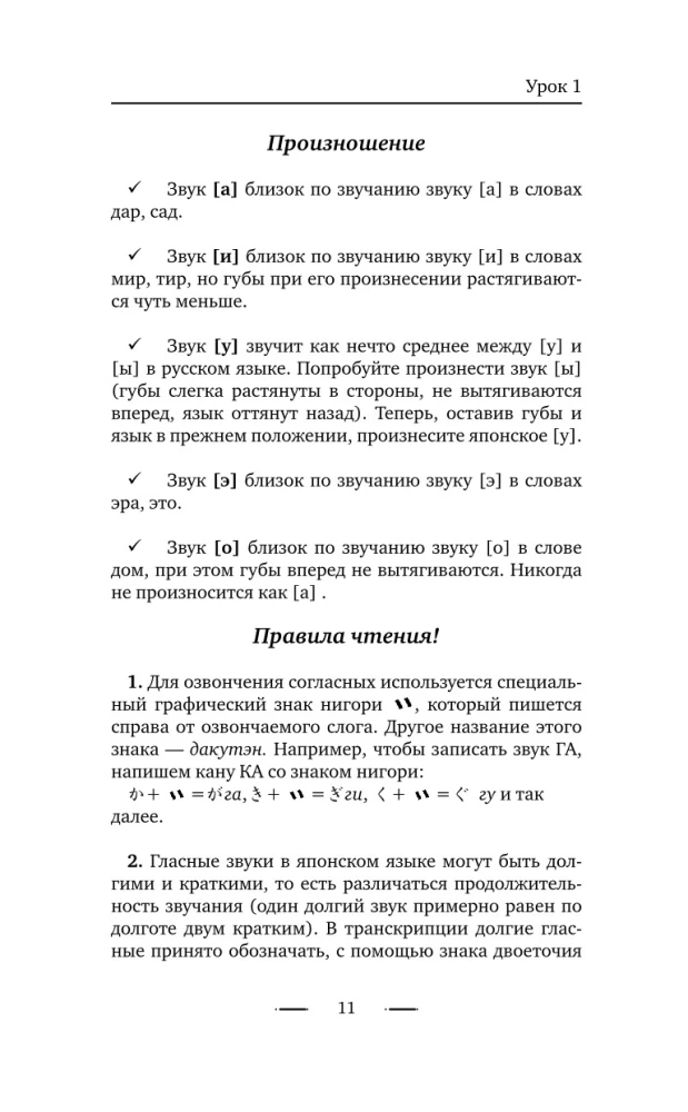 Japanese Language Without a Tutor. Self-Study Guide to Japanese Language