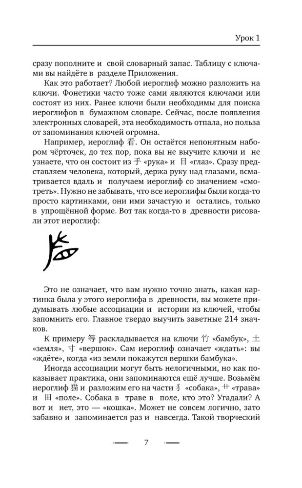 Chinese Language Without a Tutor. Self-Teacher of the Chinese Language