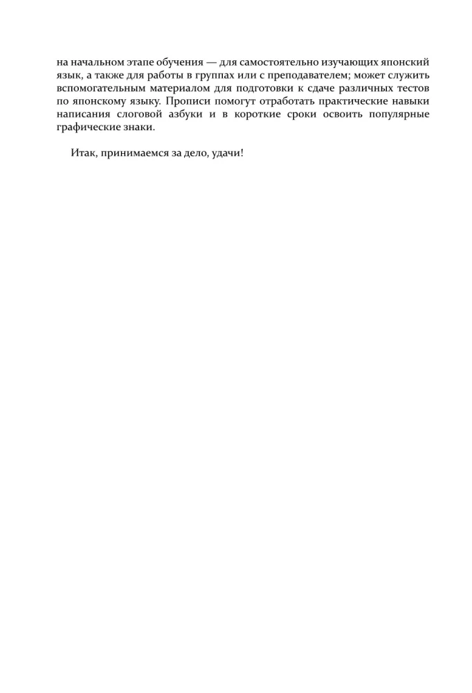 Japanese Language. Writing and Reading Practice for Complete Beginners