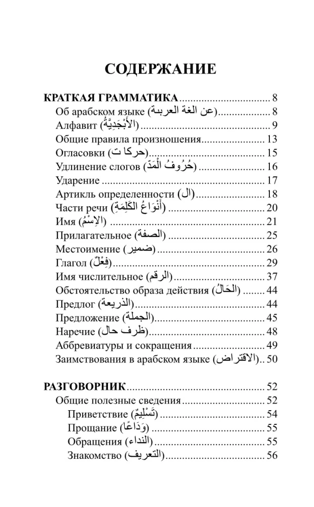 Арабский язык за 30 дней