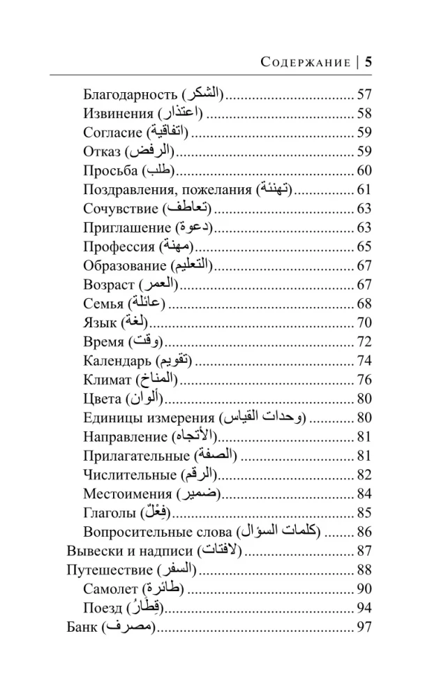 Арабский язык за 30 дней
