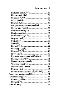 Арабский язык за 30 дней