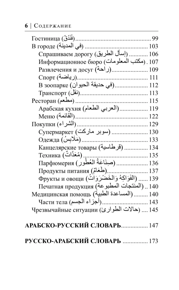 Арабский язык за 30 дней