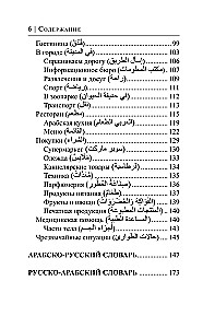 Арабский язык за 30 дней