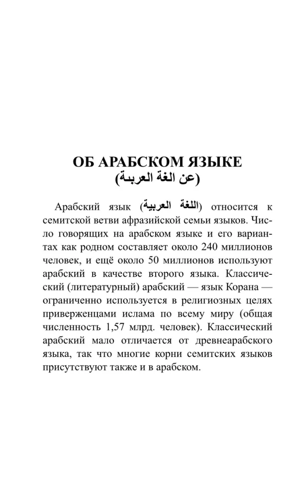 Арабский язык за 30 дней
