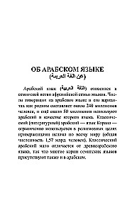 Арабский язык за 30 дней
