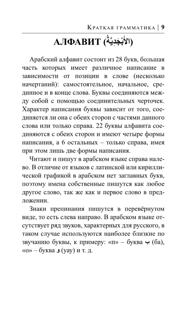 Арабский язык за 30 дней
