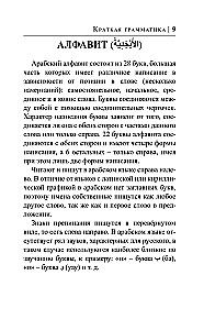 Арабский язык за 30 дней