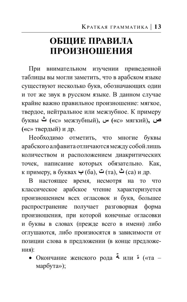 Арабский язык за 30 дней