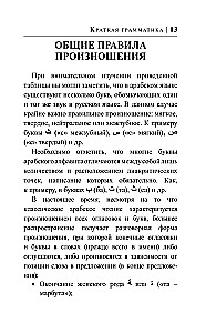 Арабский язык за 30 дней