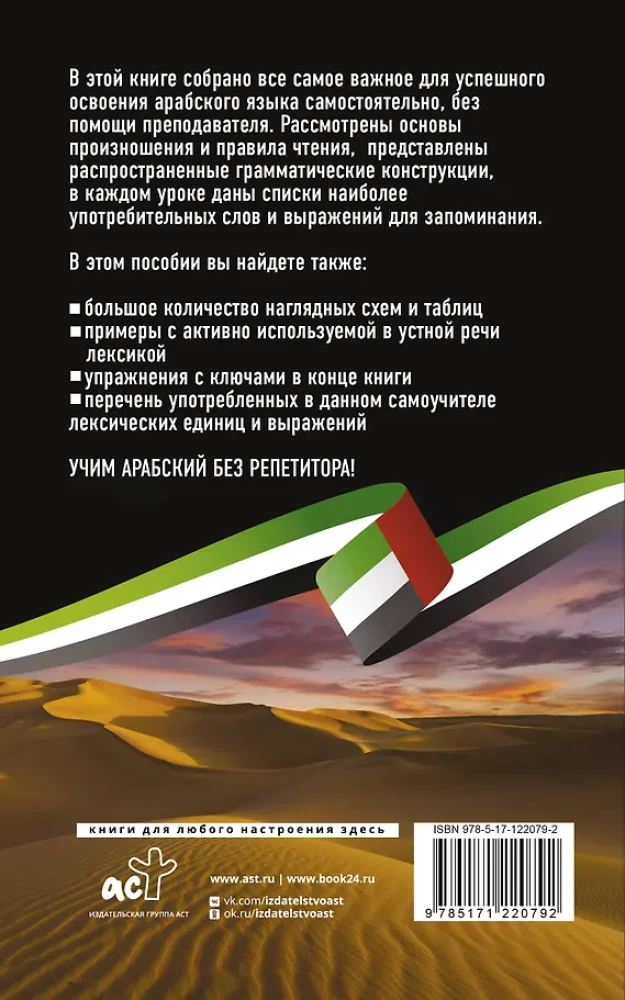 Arabų kalba be korepetitoriaus. Arabų kalbos vadovėlis