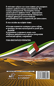 Arabų kalba be korepetitoriaus. Arabų kalbos vadovėlis