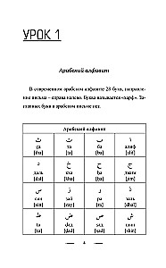 Arabų kalba be korepetitoriaus. Arabų kalbos vadovėlis