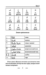 Arabų kalba be korepetitoriaus. Arabų kalbos vadovėlis