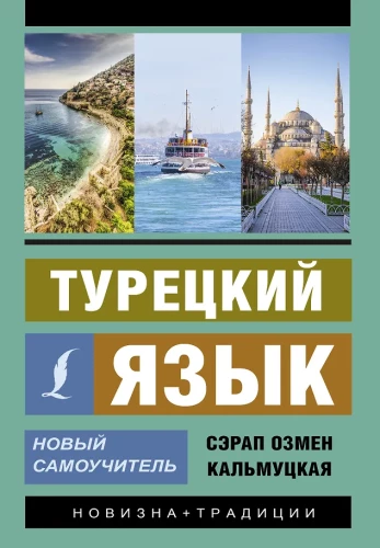 Turkish Language. New Self-Studying Guide