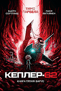 Kepler-62. Buch 5: Virus