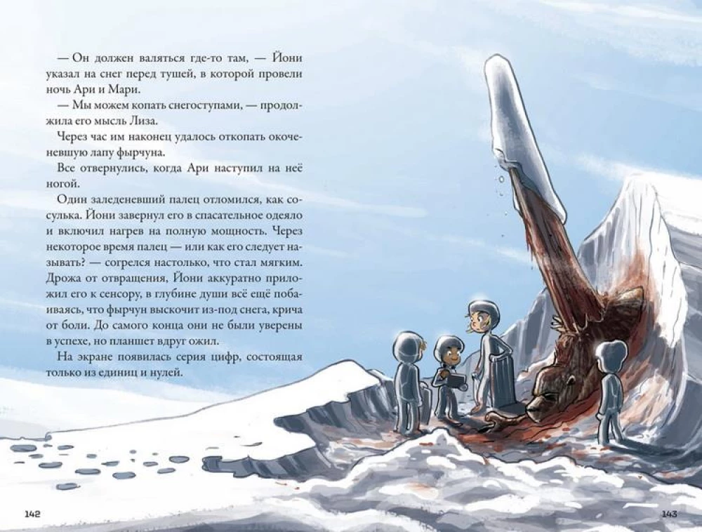 Kepler-62. Buch 5: Virus