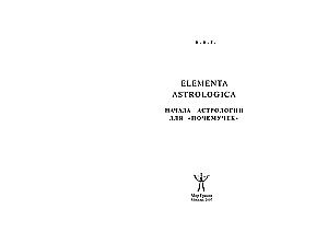 Die Grundlagen der Astrologie für Neugierige. Elementa Astrologica