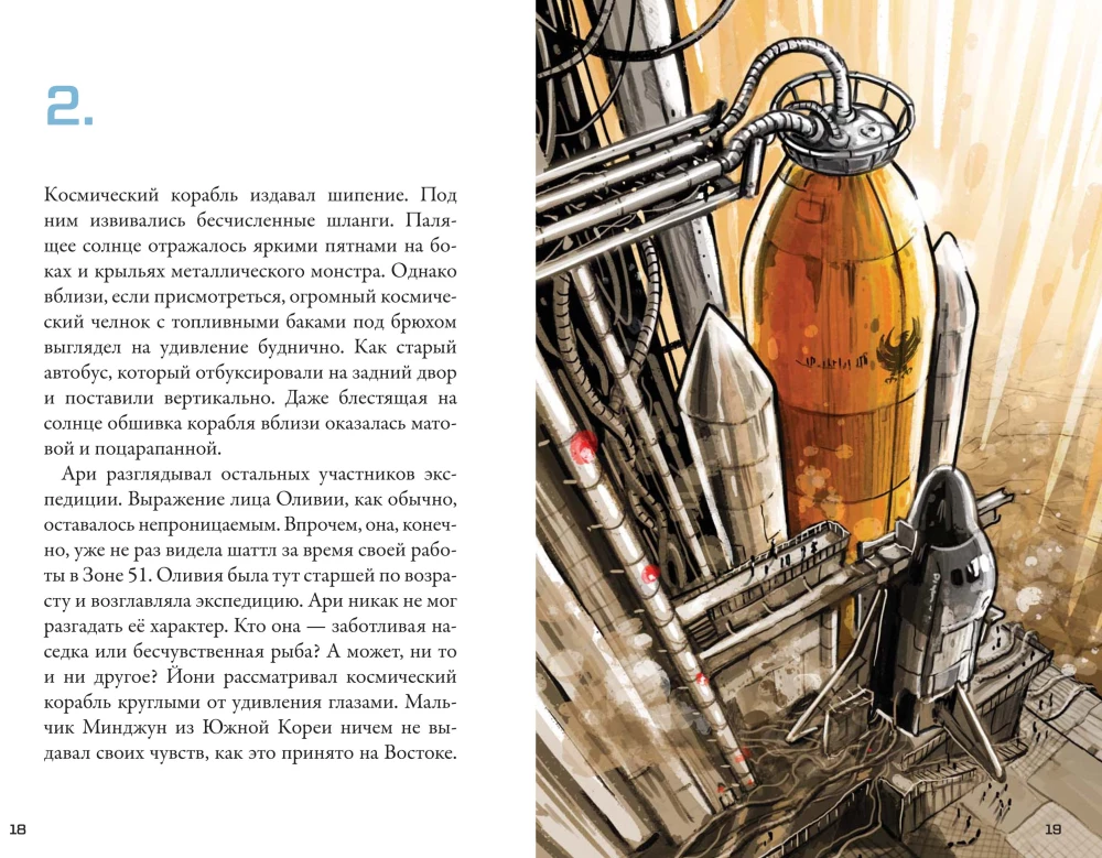 Kepler-62. Buch drei: Flug